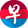 联合早报（シンガポール）ほか